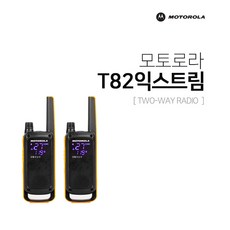 모토로라생활무전기t82