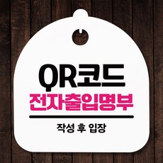 qr코드전자출입명부