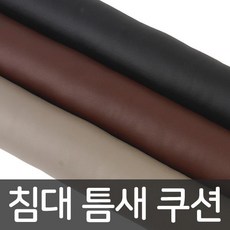 쇼파틈새쿠션