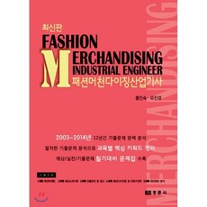 패션머천다이징산업기사