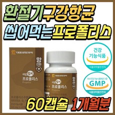 프로폴리스추출물