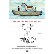 깨어남에서깨달음까지