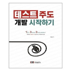 테스트주도개발