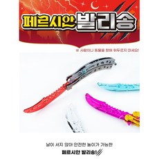 dr 2000 페르시안 발리송