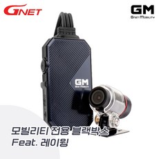 레이윙 전기자전거 블랙박스 지넷 모빌리티 전용 GM, 모빌리티 블랙박스 GM + 외장 GPS