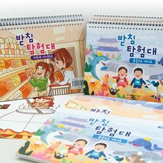 받침 탐험대 세트 (전8권), 상품명