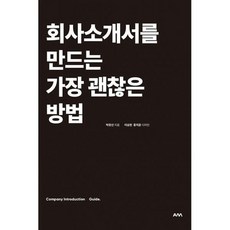 회사소개서