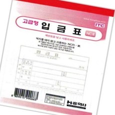 입금표 먹지 원부 전표 종이