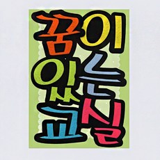 꿈게시판꾸미기