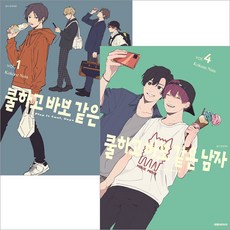 쿨하고바보같은남자