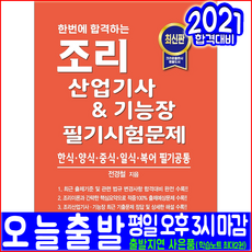 양식조리산업기사실기