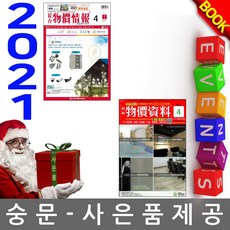 한국물가협회 물가정보 4월 물가자료+ 종합물가정보
