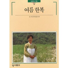 여름 한복, 대원사