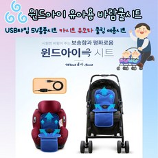 유모차선풍기시트