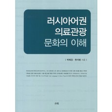 러시아어의료관광
