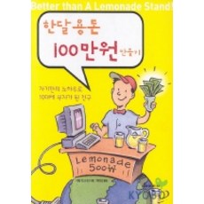 한달용돈 100만원 만들기, 다리미디어