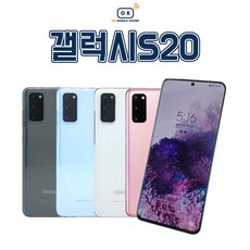 갤럭시 s20공기계 S20+중고 3사호환 유심옮기면 개통, 클라우드 화이트, S20_특S급(리퍼급)_128G