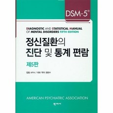 dsm통계편람