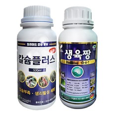 생육짱500ml + 칼슘플러스500ml 코리아아그로 생육촉진 기능성 대사활성제 비료 냉해 칼슘부족 무름병 예방 고추 배추 마늘 양파 전용 식물영양제 세트