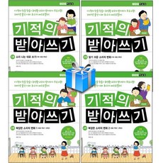 1학년받아쓰기책