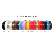 국산 가위 가죽끈1.5mm (scissors string) 가위끈, 베이지, 1개