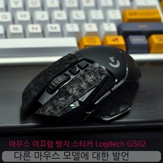 마우스g502