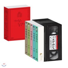 여중생A 1-5 세트 + 아이들은 즐겁다 양장 특별판, 비아북
