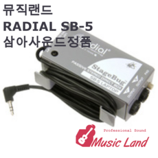 RADIAL SB-5 레디알 패시브 디아이박스 다이렉트박스