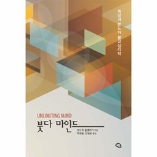 붓다 마인드 : 욕망과 분노의 불교심리학, 올리브그린