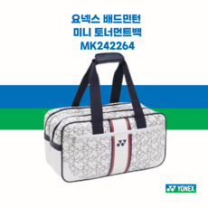 요넥스 배드민턴 미니 토너먼트백 MK242264