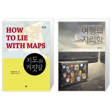 지도와거짓말