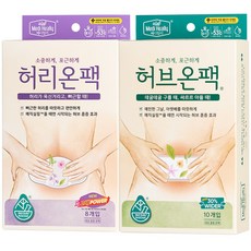 메디힐리 허브온팩 10개+허리온팩 8개입 세트 생리 훈증 배찜질