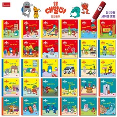 공룡 대발이 안전동화 세트 전30권 (세이펜 별도 호환)