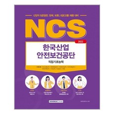 산업안전보건공단ncs