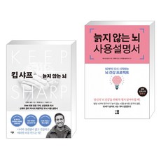 킵샤프늙지않는뇌