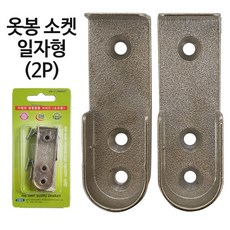 옷봉부속