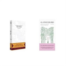 유니오니아시아 죽음의 에티켓 + 나는 나무에게 인생을 배웠다, etc/etc