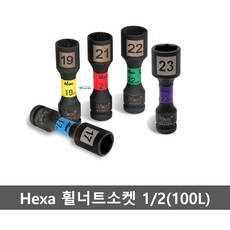 Hexa 휠너트소켓 1/2(100L) 4310017~4310023 복스알 임팩소켓 휠너트 보호, 1/2-17MM(100L), 1개