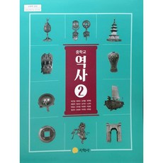 중2역사교과서