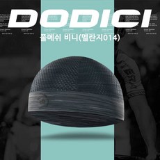 헬멧비니