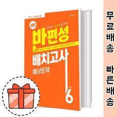 고입반편성고사