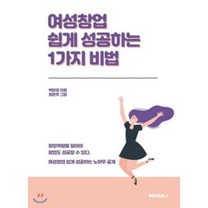 여성창업추천책