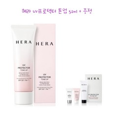 [올셀]헤라 톤업 50ml UV프로텍터 + 증정