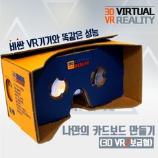 vr만들기키트