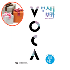 부스터보카
