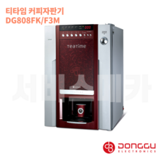 동구전자커피믹스자판기