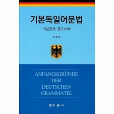 기본독일어문법