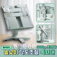 웨이프리 휴대용 독서대 높이조절 책거치대, 그린