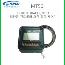 EPEVER EP솔라 태양광 컨트롤러 확장제어기 MT-50