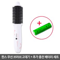 퀸스 무선 브러쉬 고데기 + 배터리 BB-07A, BB-07A+추가 배터리, 화이트